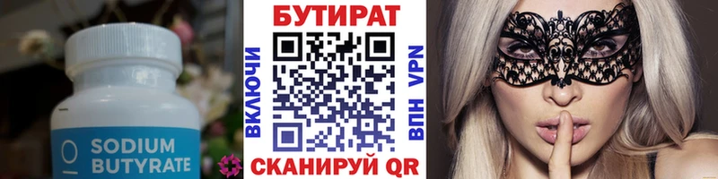 БУТИРАТ BDO 33%  Когалым 